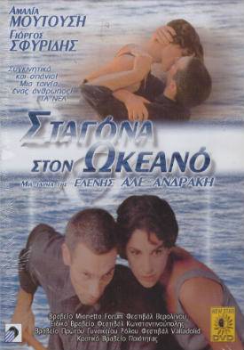 Stagona ston Okeano